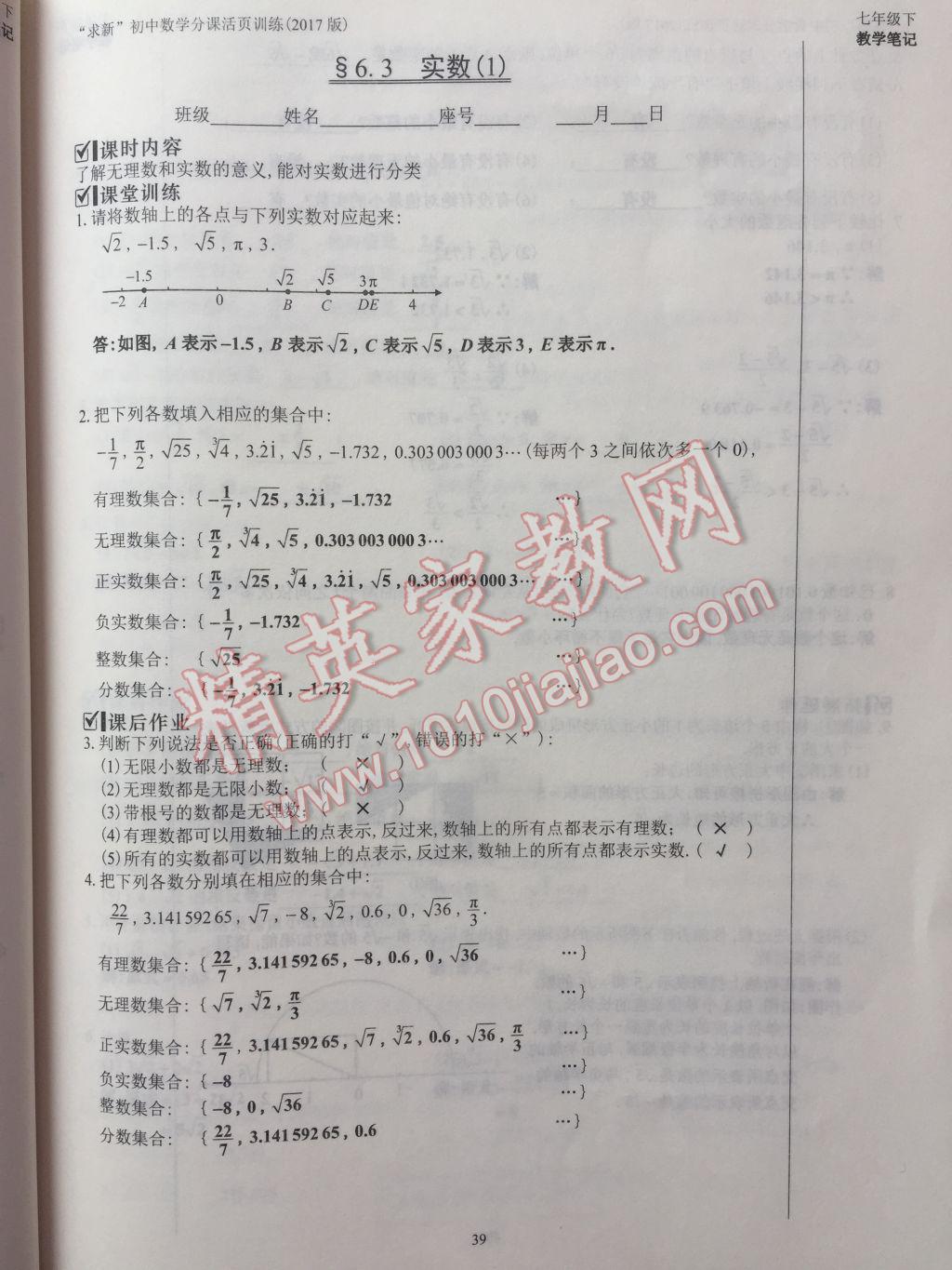 2017年初中数学活页练习七年级下册西安出版社 参考答案第39页