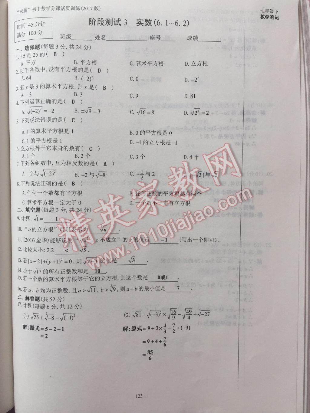 2017年初中数学活页练习七年级下册西安出版社 参考答案第123页