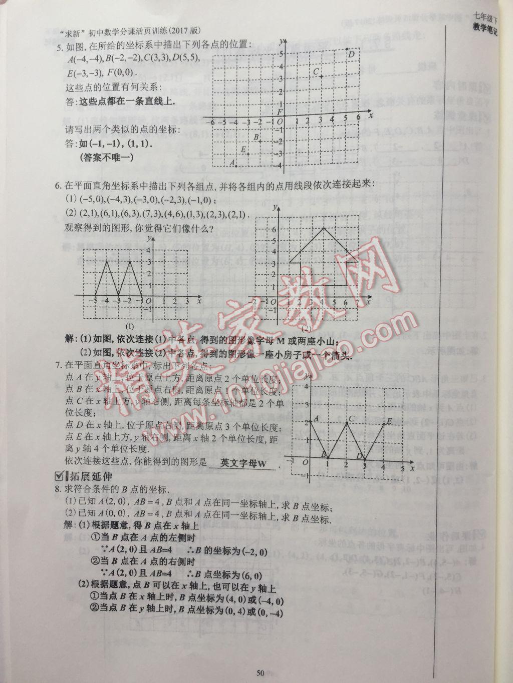 2017年初中数学活页练习七年级下册西安出版社 参考答案第50页