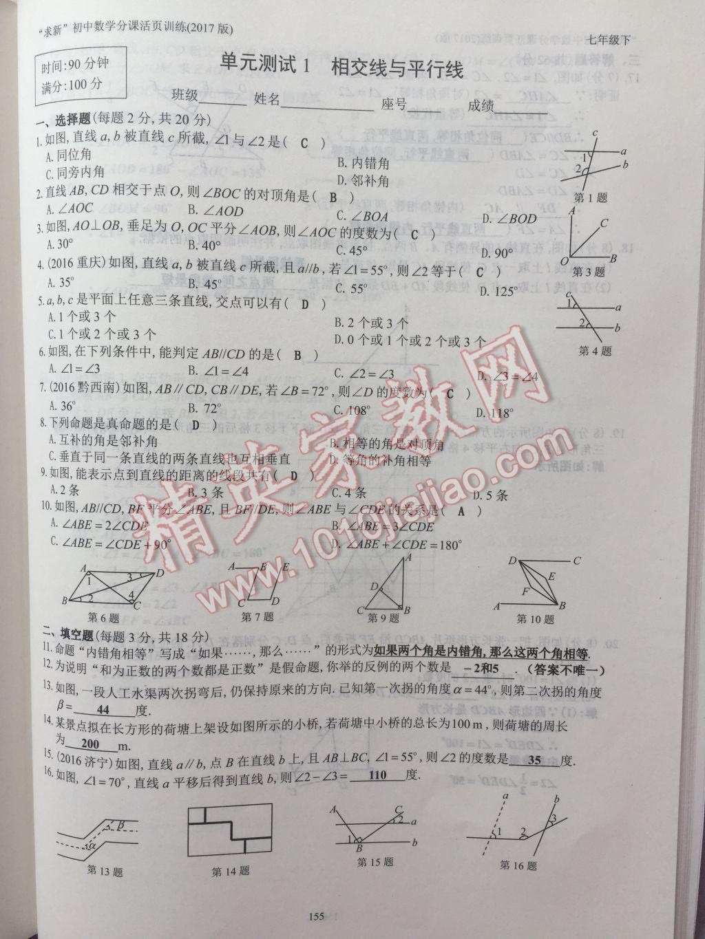 2017年初中數(shù)學活頁練習七年級下冊西安出版社 參考答案第155頁