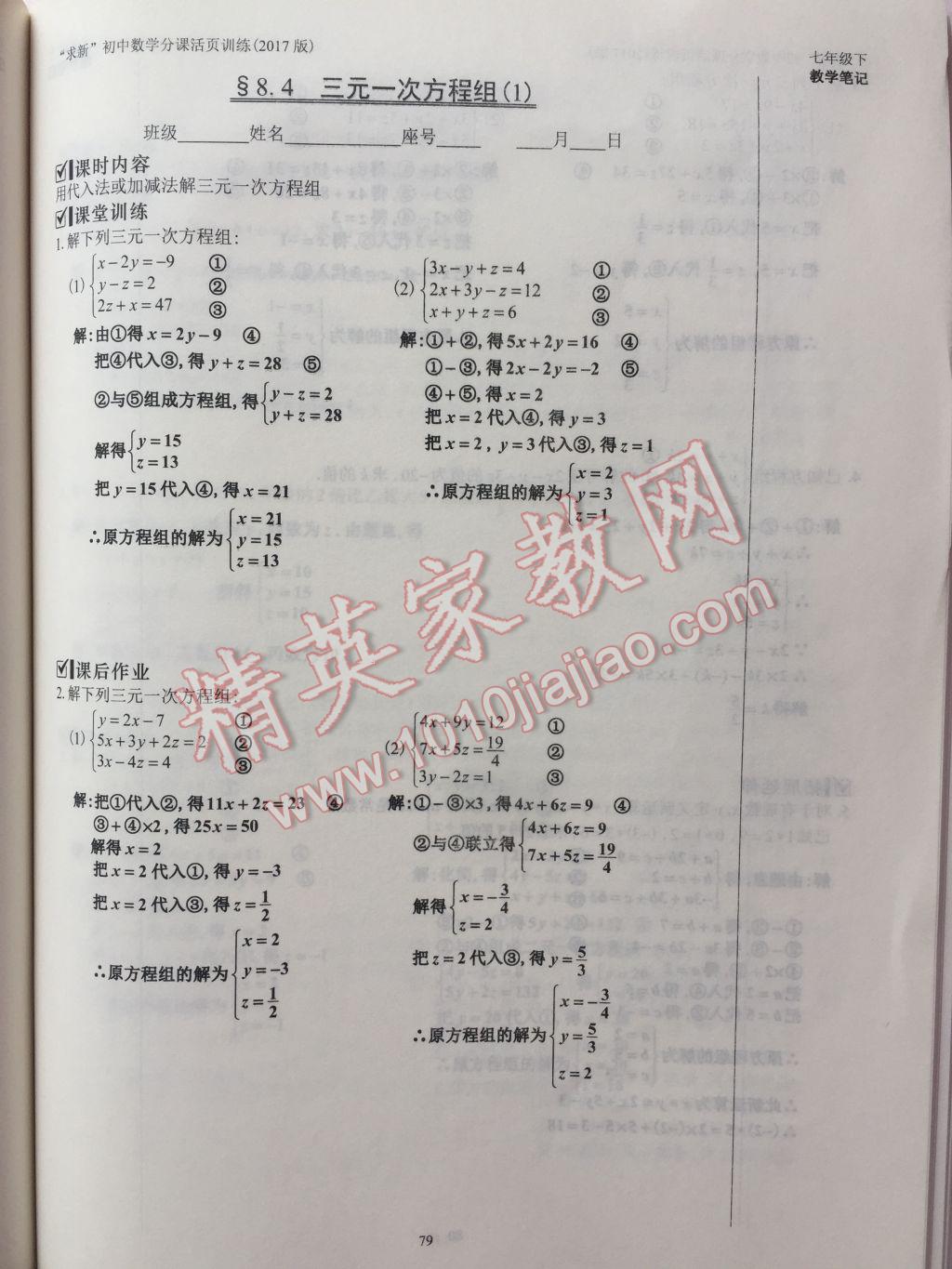 2017年初中数学活页练习七年级下册西安出版社 参考答案第79页