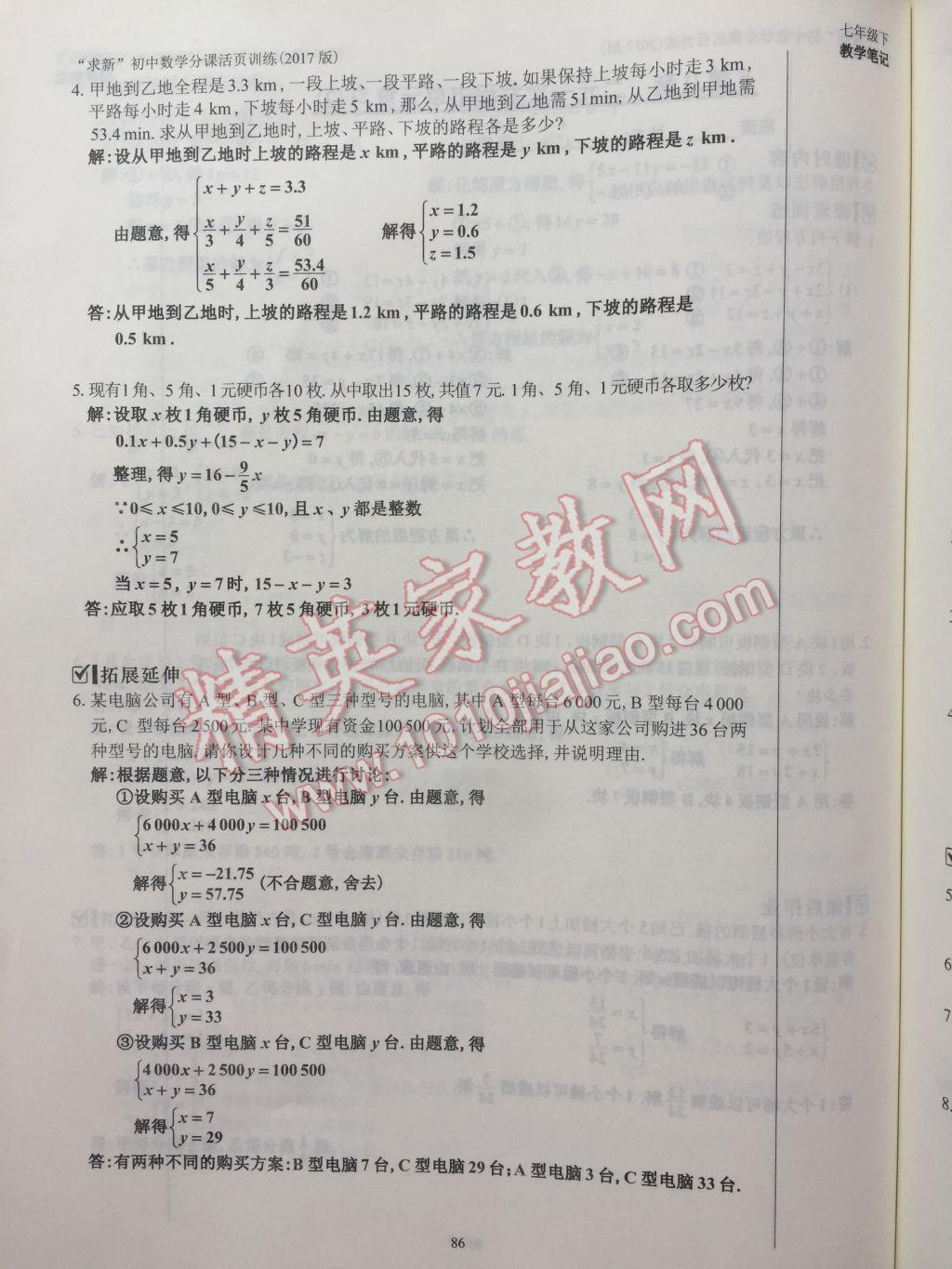 2017年初中数学活页练习七年级下册西安出版社 参考答案第86页