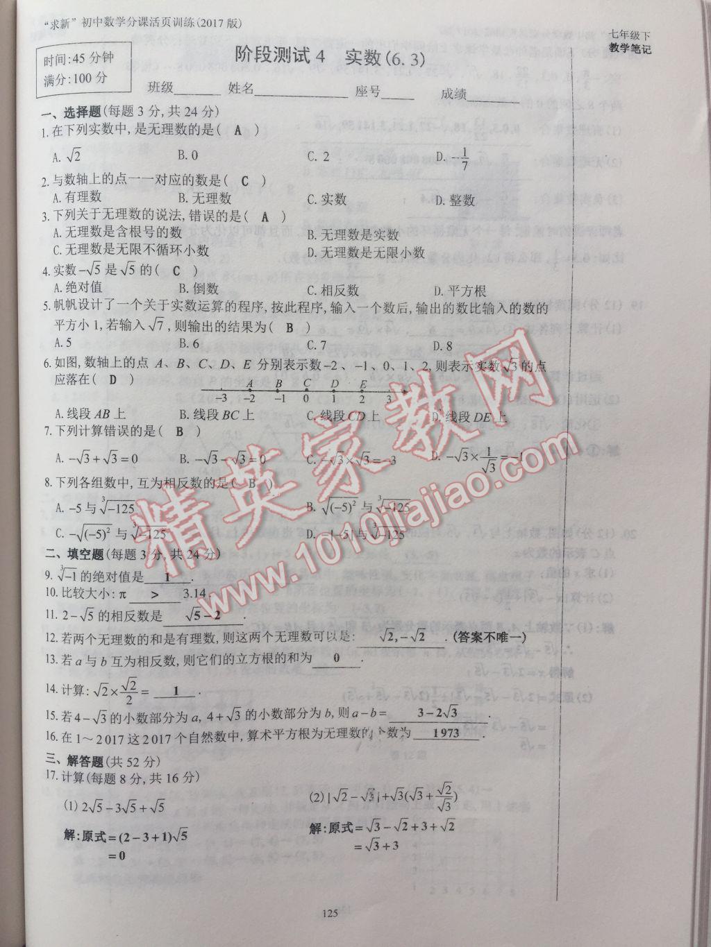 2017年初中数学活页练习七年级下册西安出版社 参考答案第125页