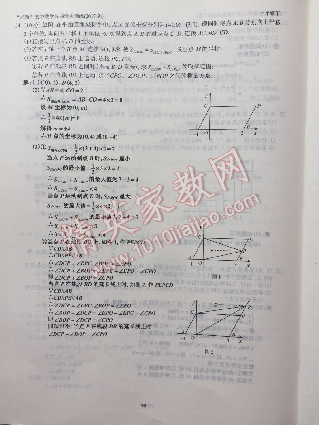 2017年初中数学活页练习七年级下册西安出版社 参考答案第190页