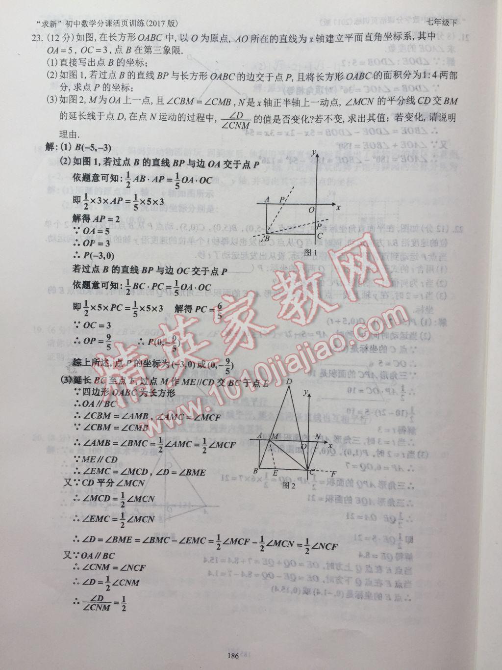 2017年初中数学活页练习七年级下册西安出版社 参考答案第186页