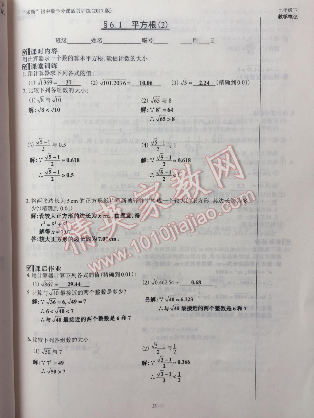 2017年初中数学活页练习七年级下册西安出版社 参考答案第31页