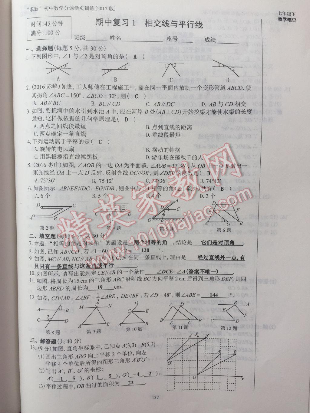 2017年初中数学活页练习七年级下册西安出版社 参考答案第137页