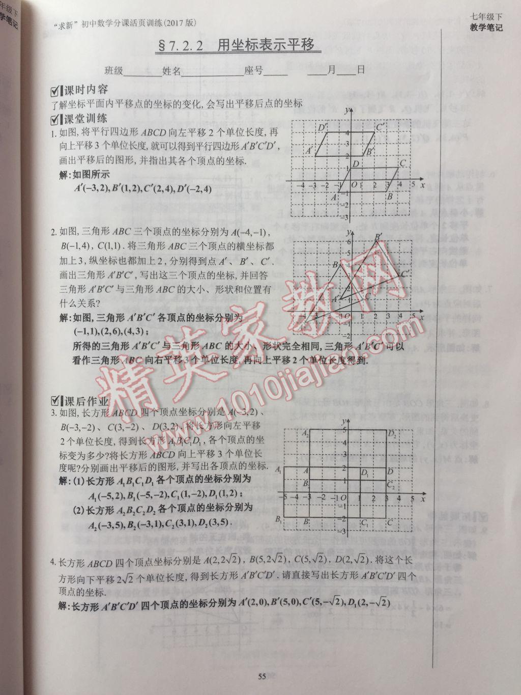 2017年初中数学活页练习七年级下册西安出版社 参考答案第55页