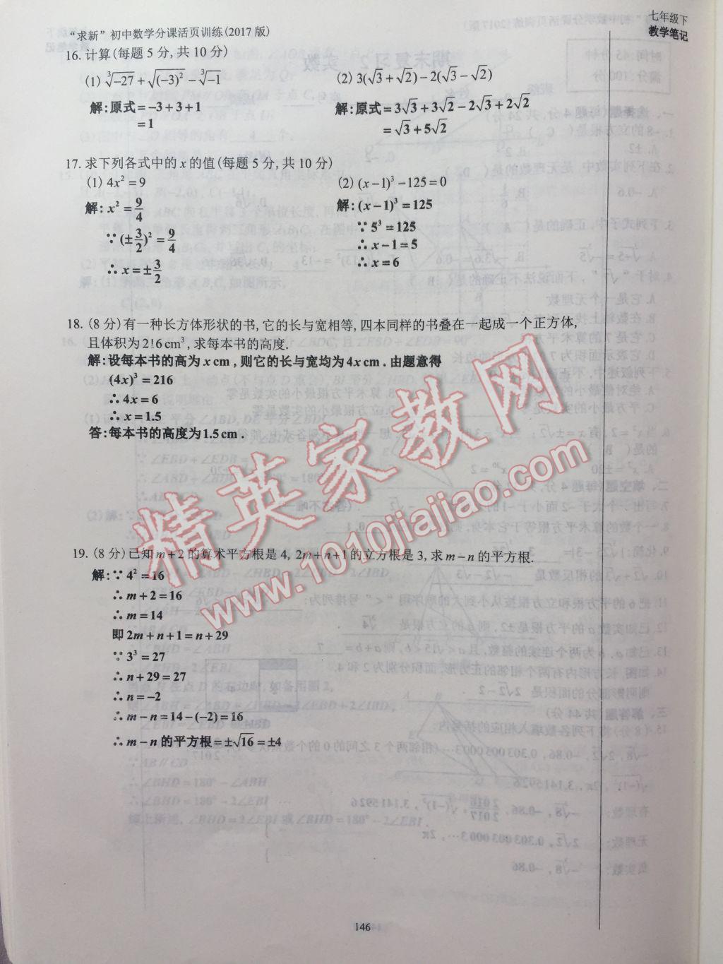 2017年初中数学活页练习七年级下册西安出版社 参考答案第146页