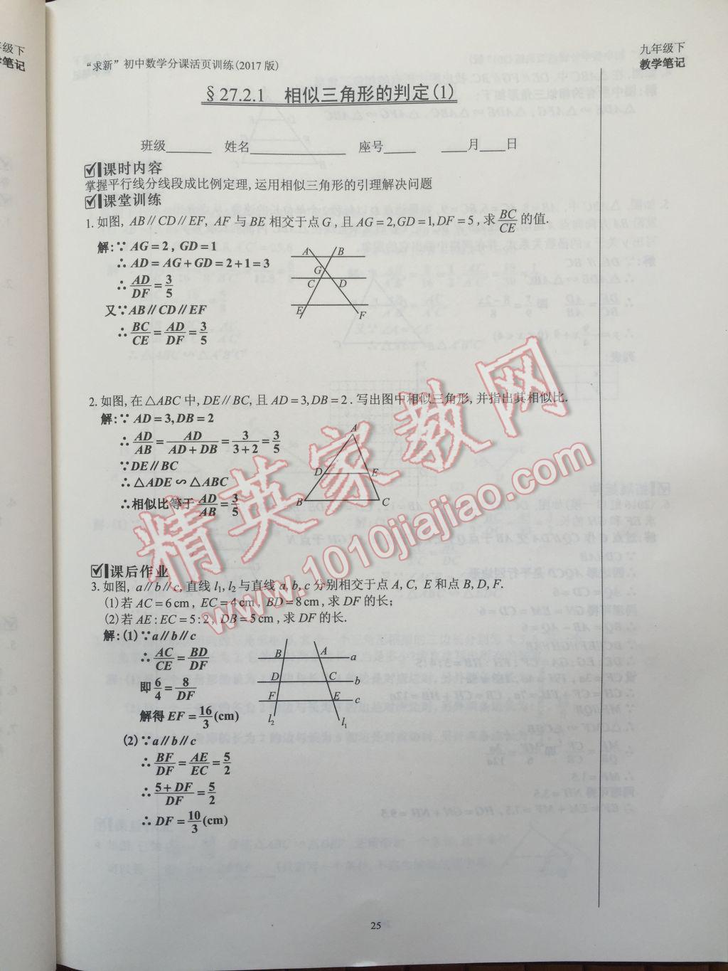 2017年初中數(shù)學活頁練習九年級下冊 參考答案第25頁