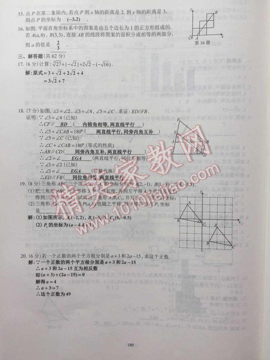 2017年初中数学活页练习七年级下册西安出版社 参考答案第180页