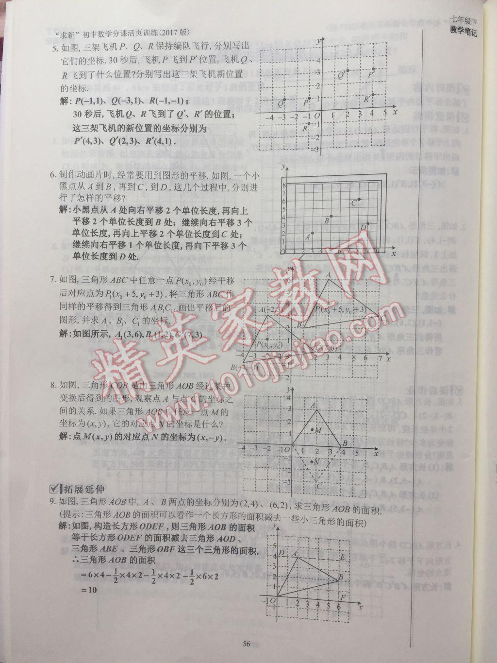 2017年初中数学活页练习七年级下册西安出版社 参考答案第56页