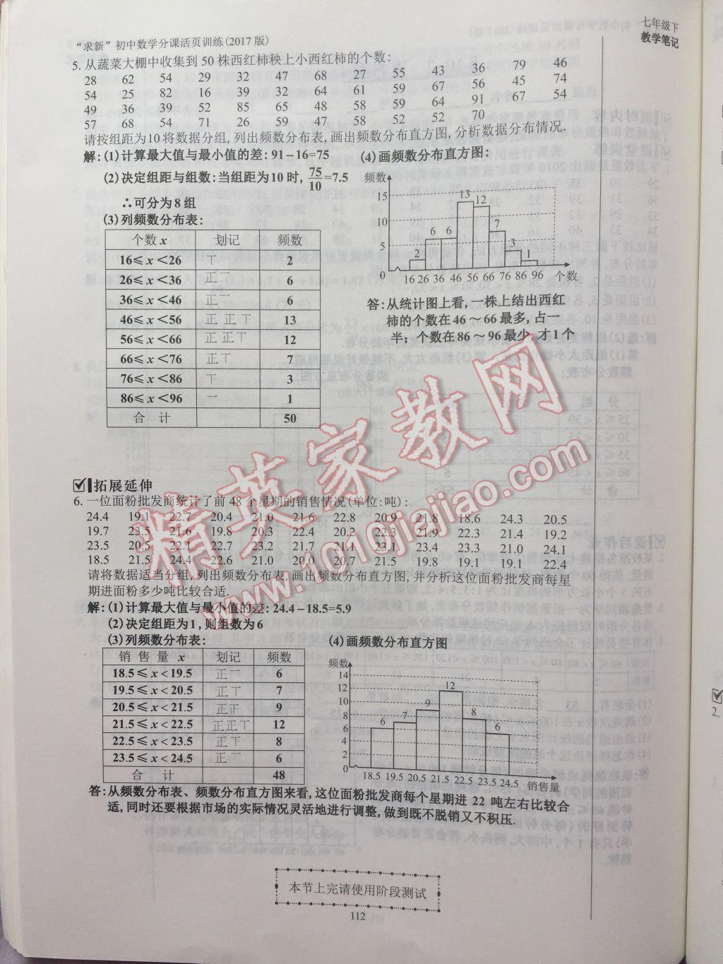 2017年初中数学活页练习七年级下册西安出版社 参考答案第112页