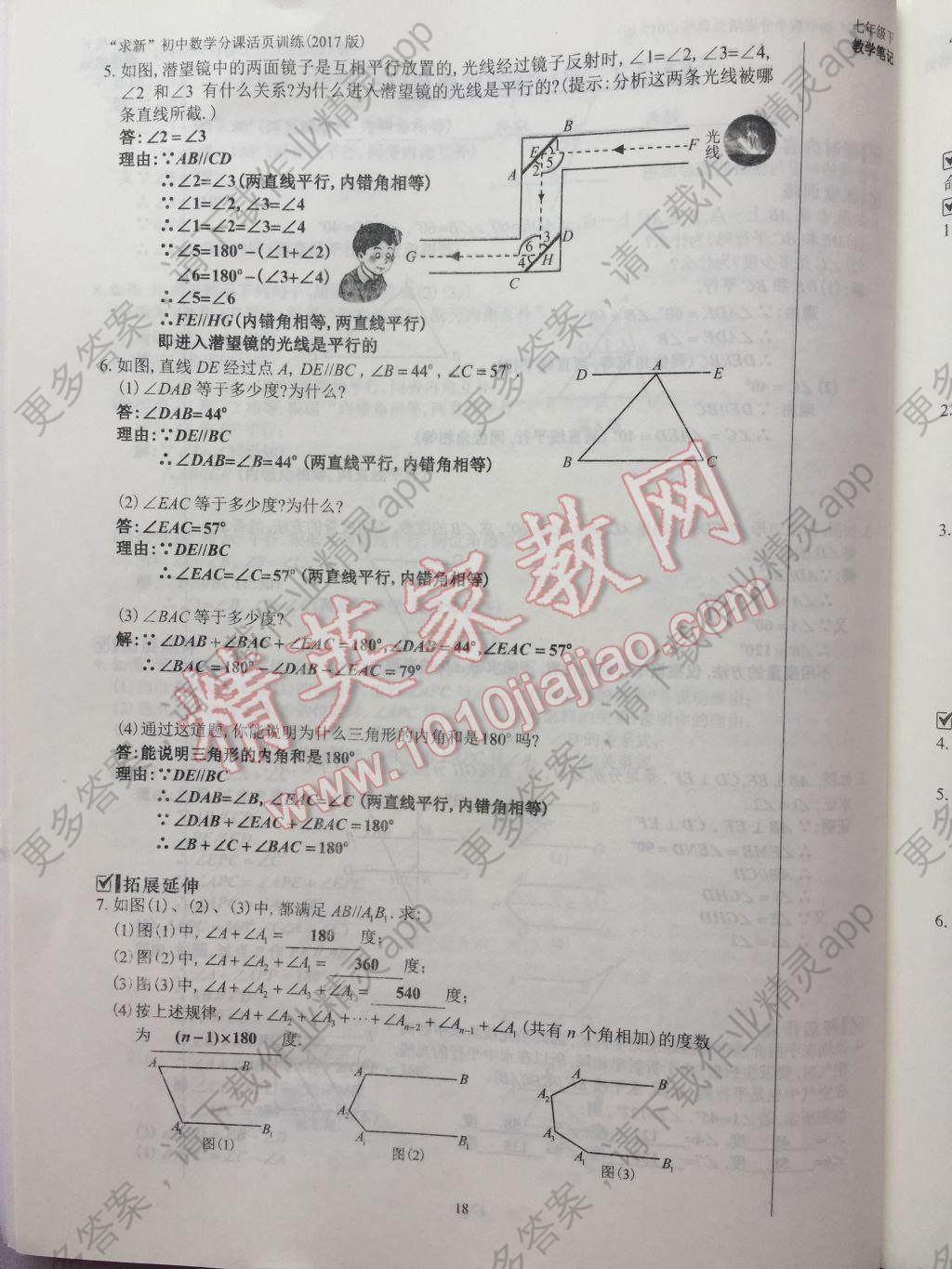 2017年初中数学活页练习七年级下册西安出版社