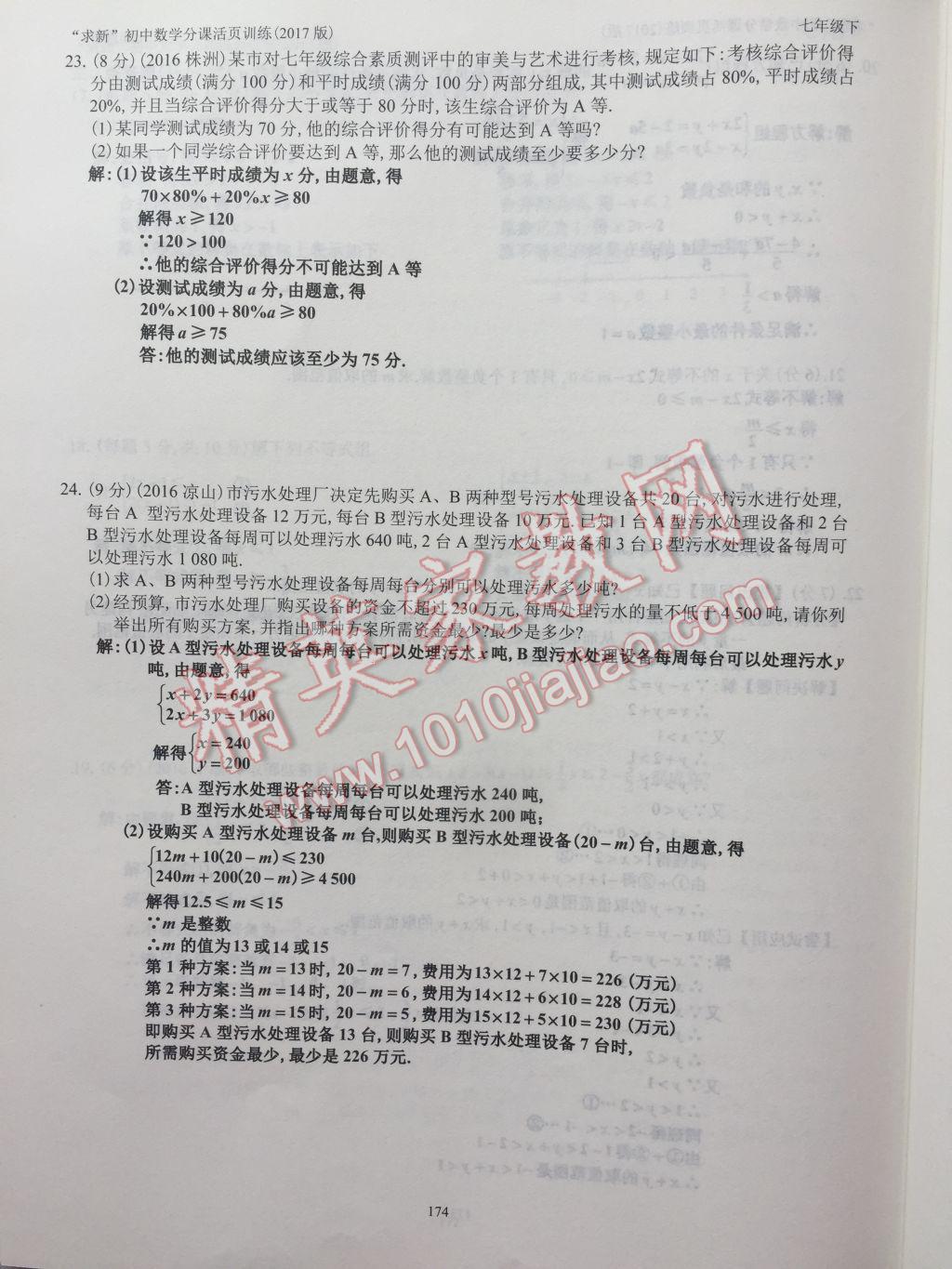 2017年初中数学活页练习七年级下册西安出版社 参考答案第174页