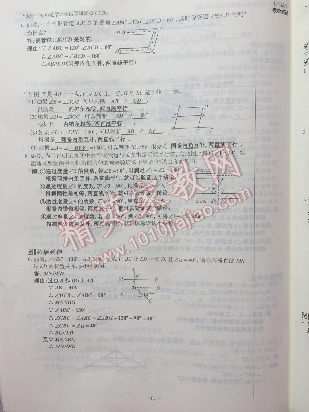 2017年初中数学活页练习七年级下册西安出版社 参考答案第12页