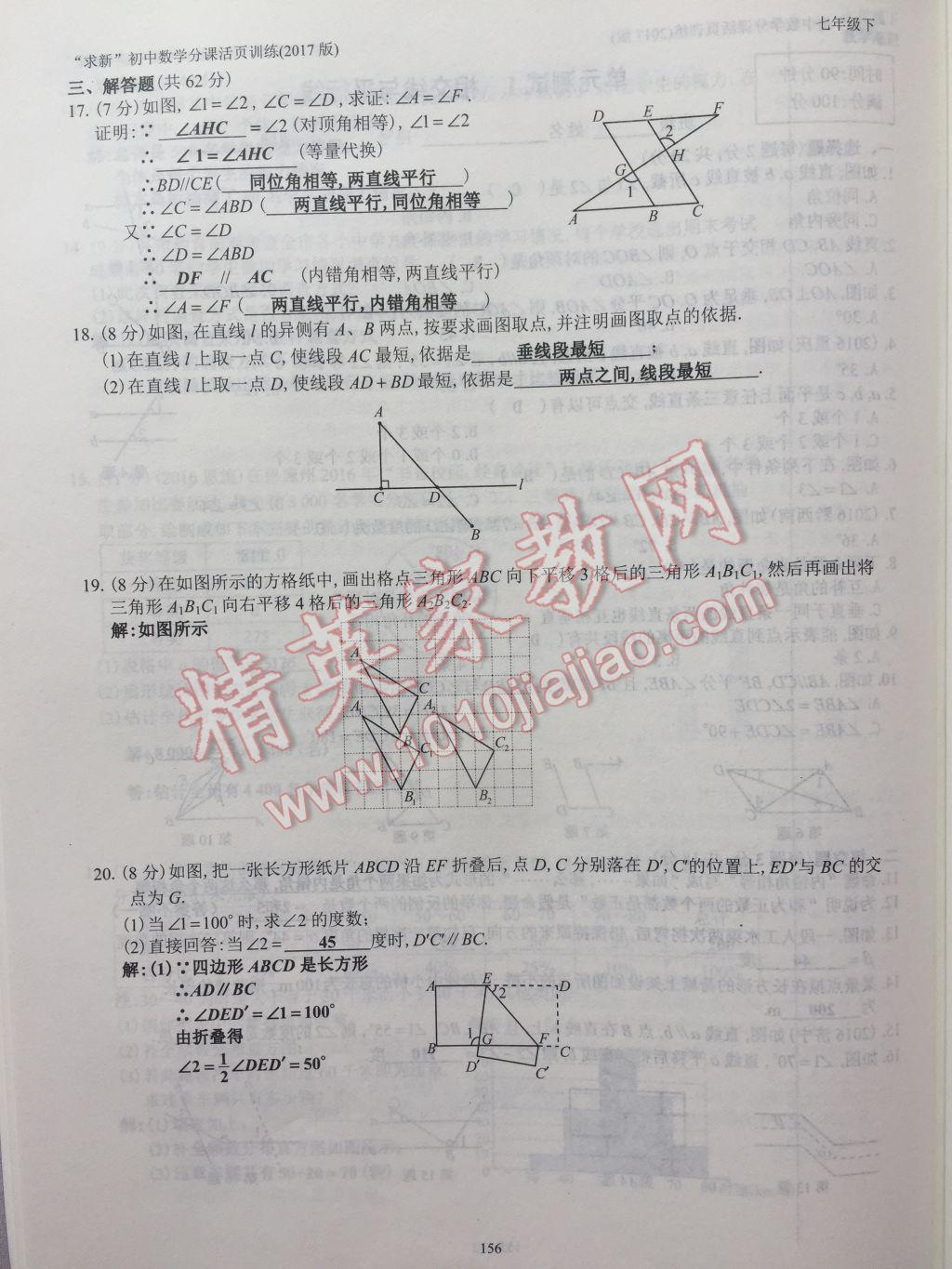 2017年初中数学活页练习七年级下册西安出版社 参考答案第156页