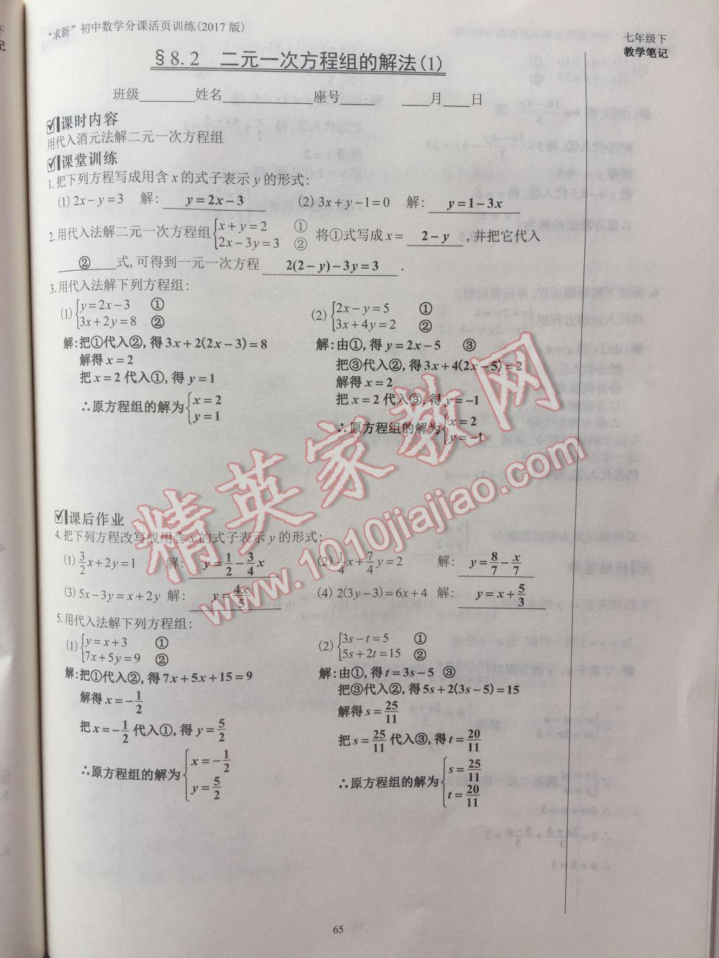 2017年初中数学活页练习七年级下册西安出版社 参考答案第65页