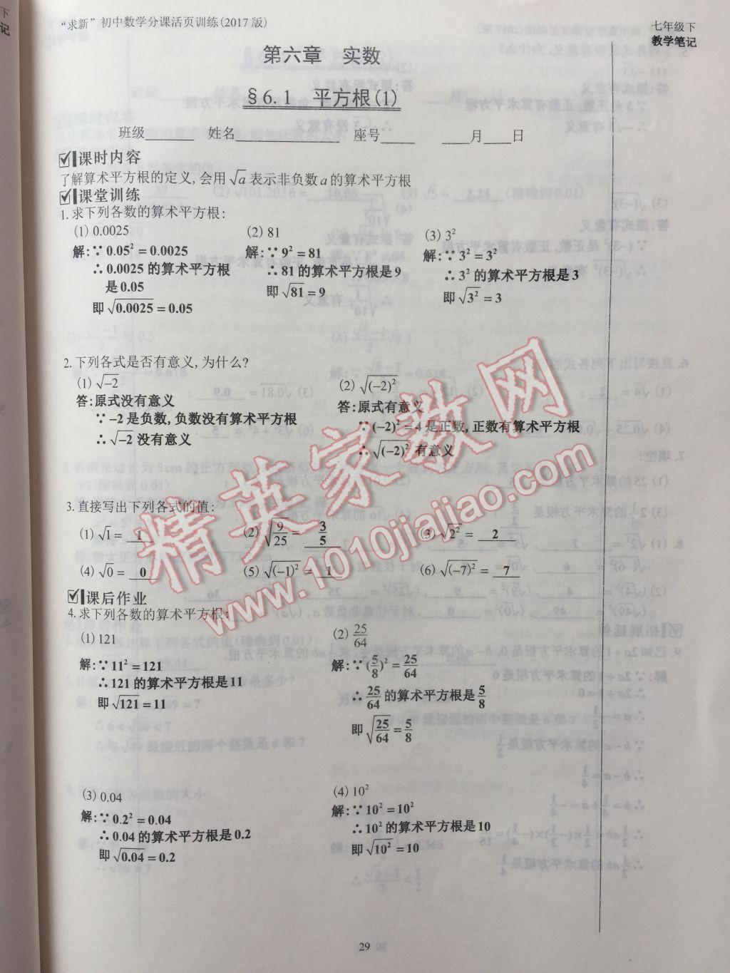 2017年初中数学活页练习七年级下册西安出版社 参考答案第29页