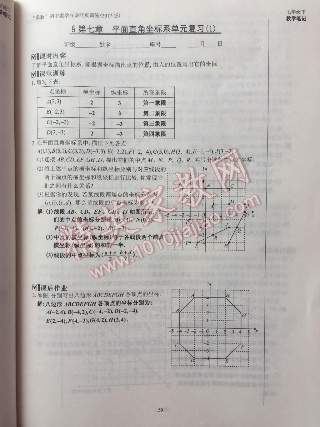 2017年初中数学活页练习七年级下册西安出版社 参考答案第59页