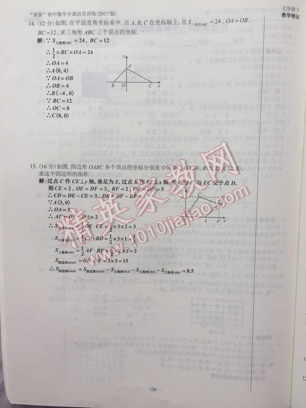 2017年初中数学活页练习七年级下册西安出版社 参考答案第128页