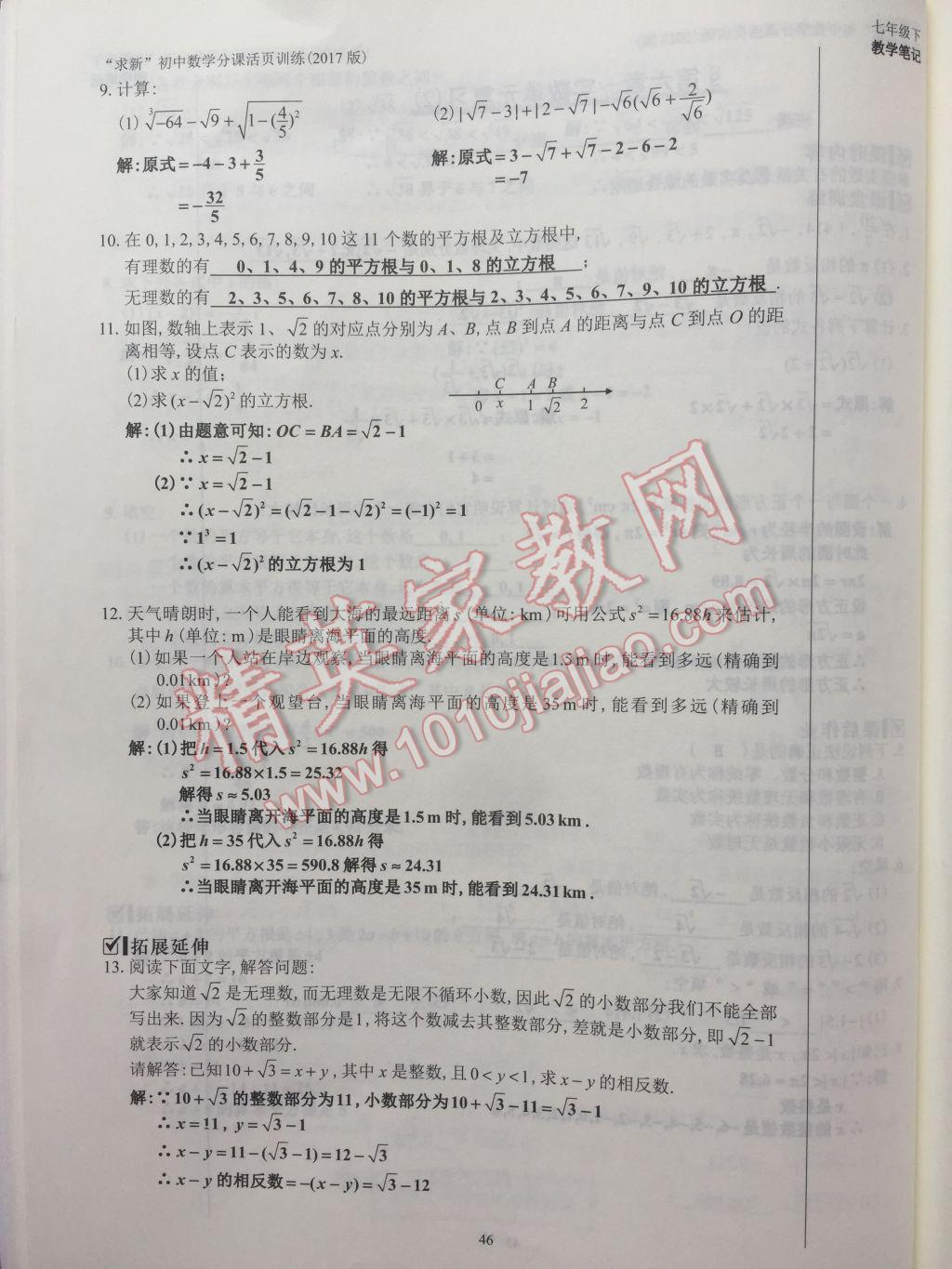 2017年初中数学活页练习七年级下册西安出版社 参考答案第46页