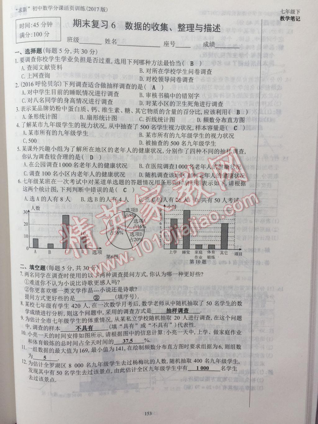 2017年初中数学活页练习七年级下册西安出版社 参考答案第153页