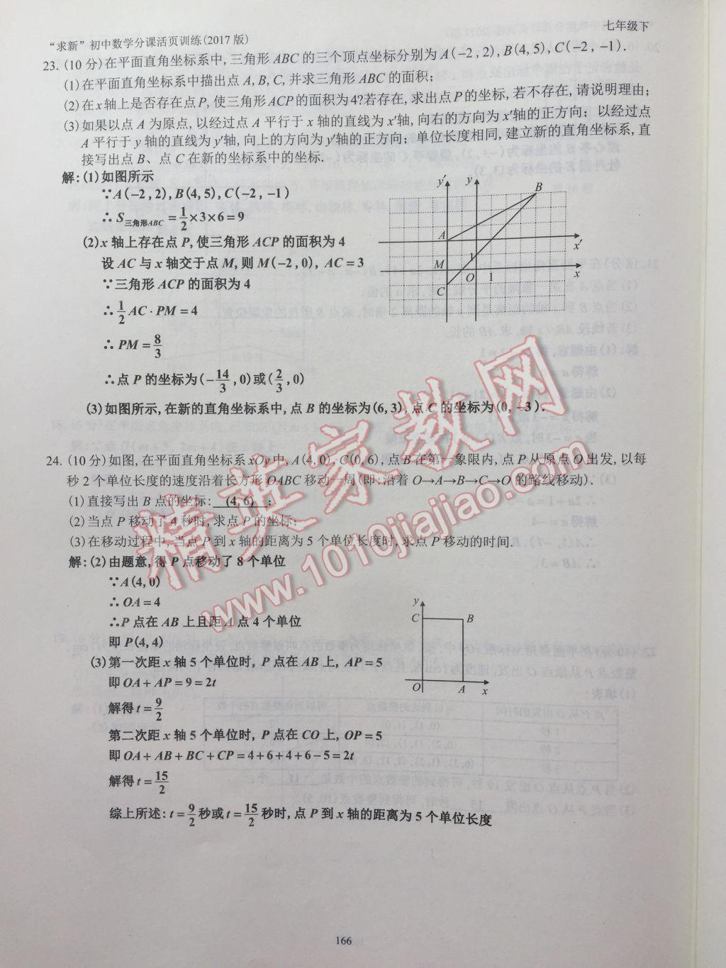 2017年初中数学活页练习七年级下册西安出版社 参考答案第166页