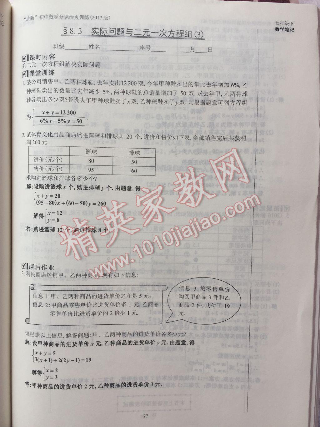 2017年初中数学活页练习七年级下册西安出版社 参考答案第77页