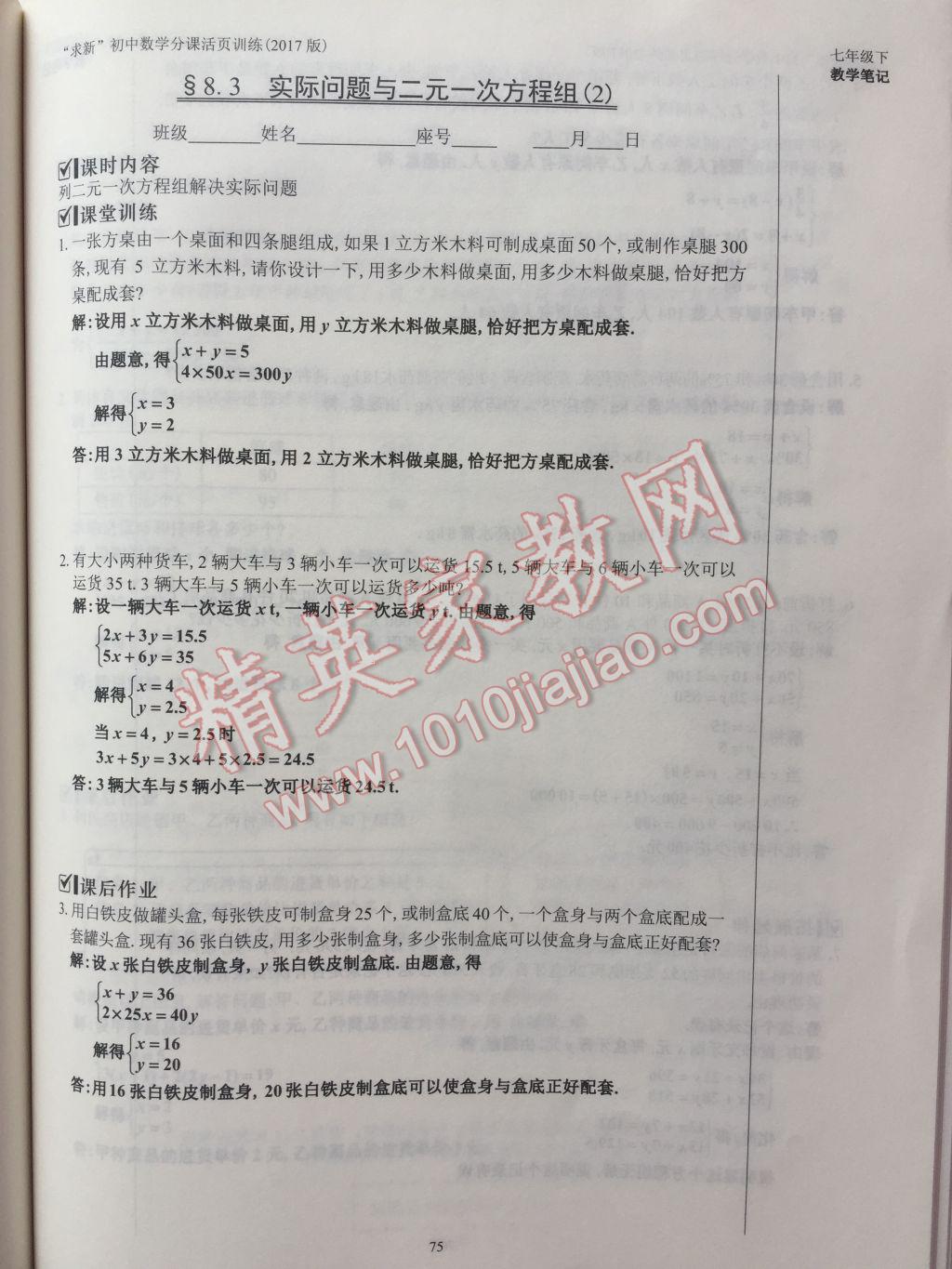 2017年初中数学活页练习七年级下册西安出版社 参考答案第75页