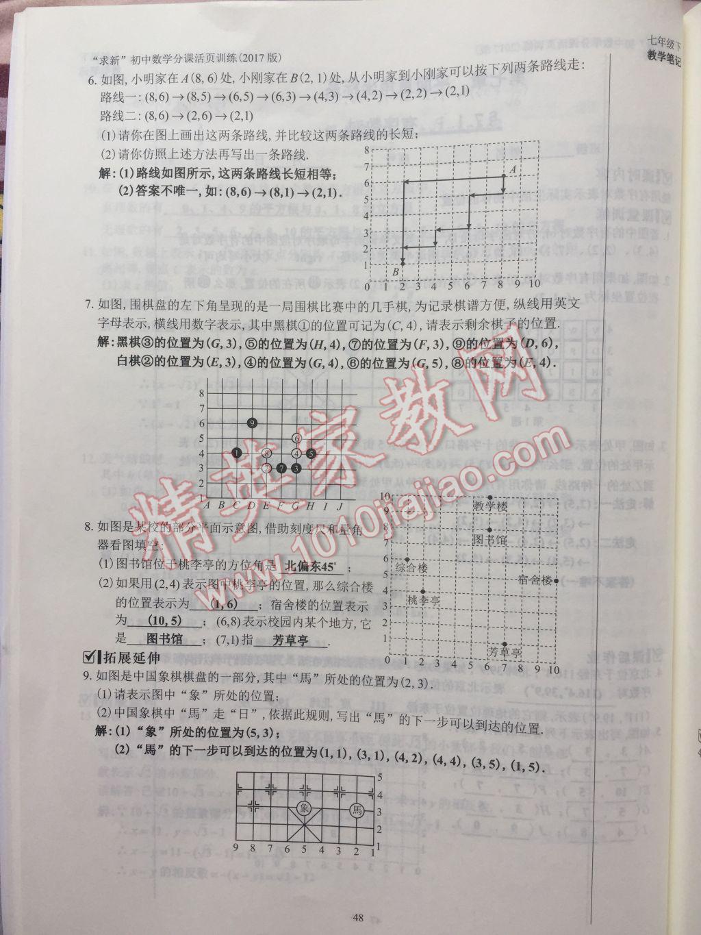 2017年初中数学活页练习七年级下册西安出版社 参考答案第48页