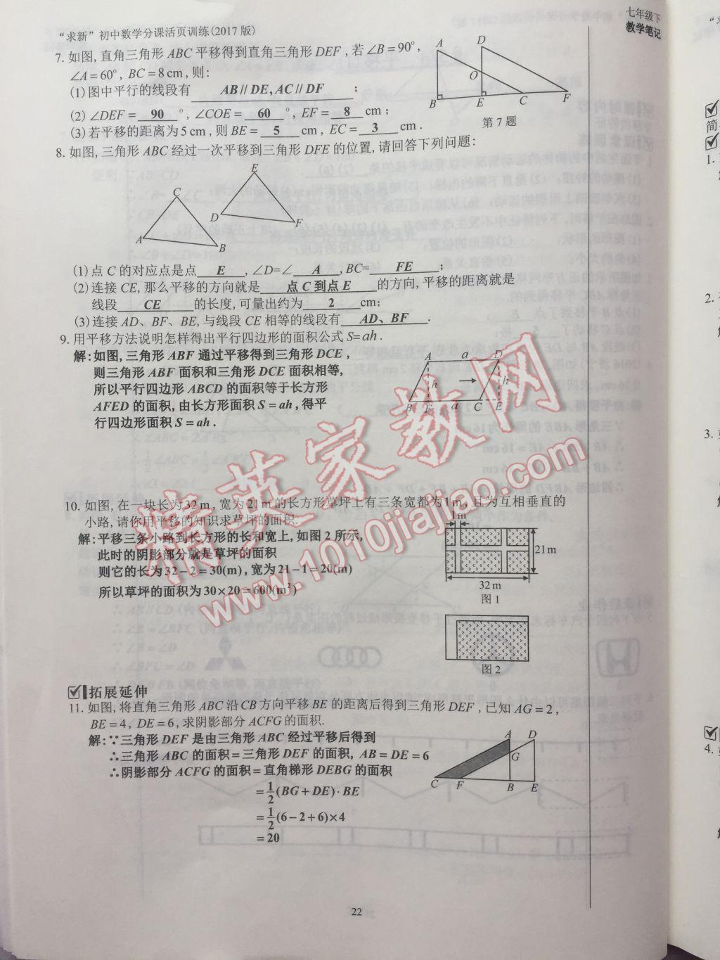 2017年初中数学活页练习七年级下册西安出版社 参考答案第22页