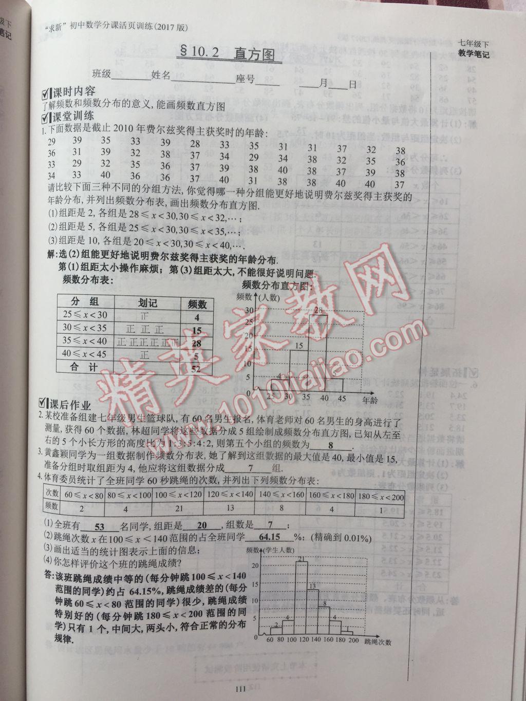 2017年初中数学活页练习七年级下册西安出版社 参考答案第111页