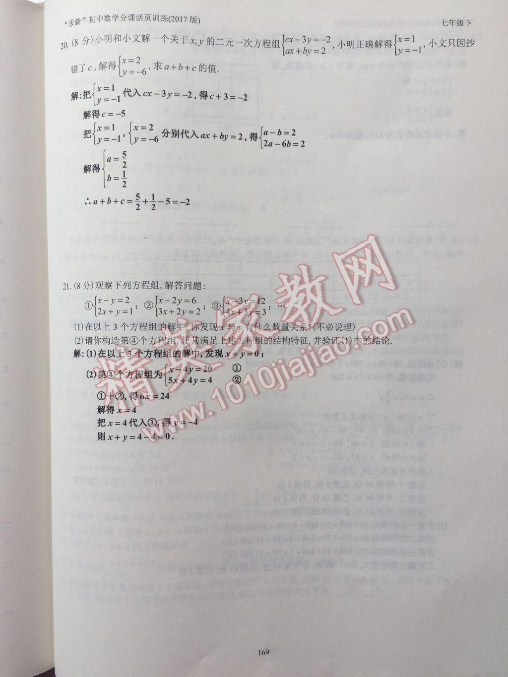 2017年初中数学活页练习七年级下册西安出版社 参考答案第169页