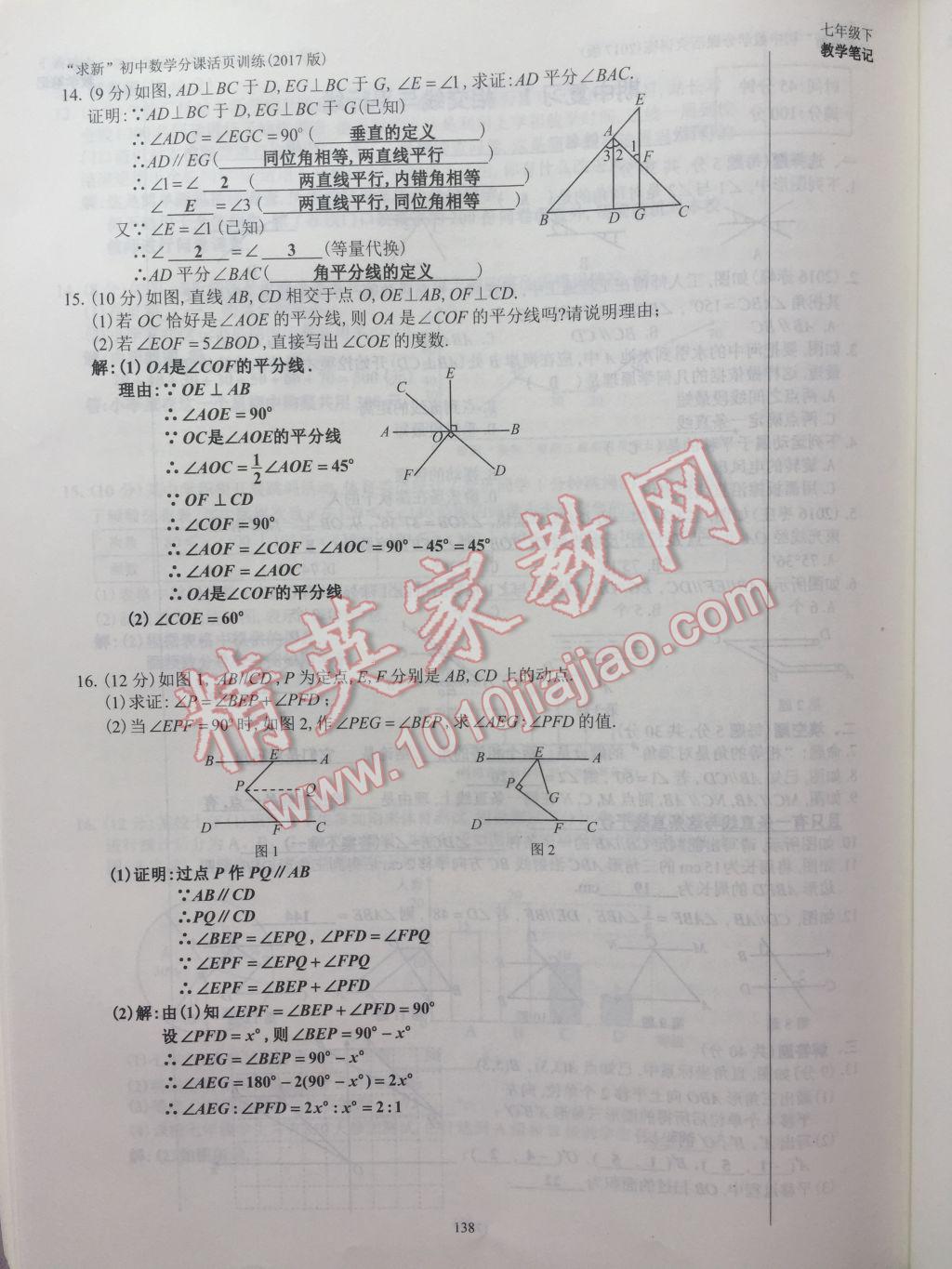 2017年初中数学活页练习七年级下册西安出版社 参考答案第138页