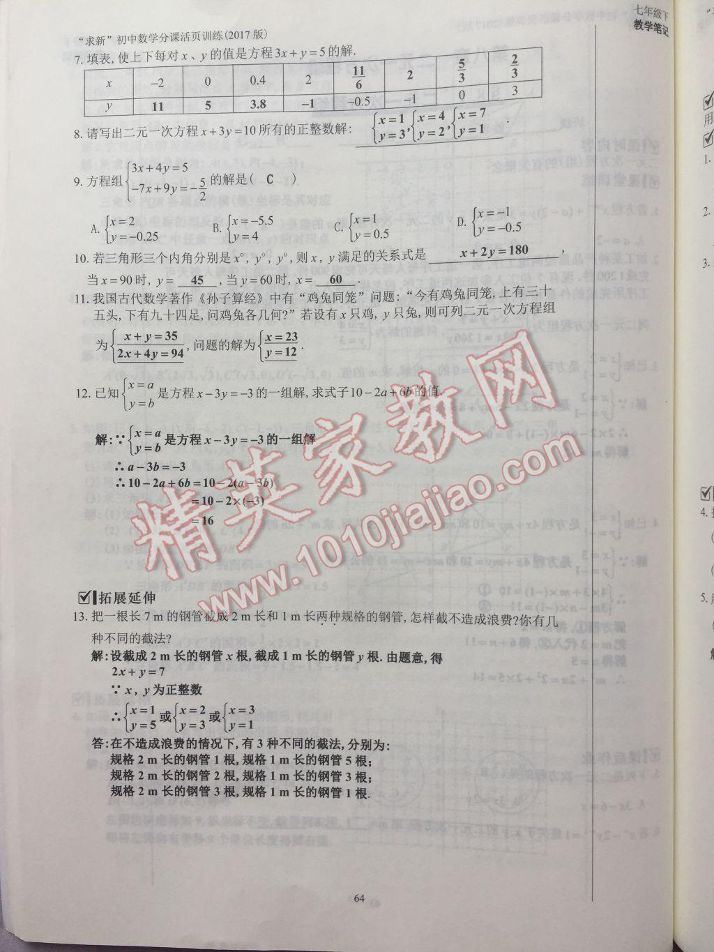 2017年初中数学活页练习七年级下册西安出版社 参考答案第64页