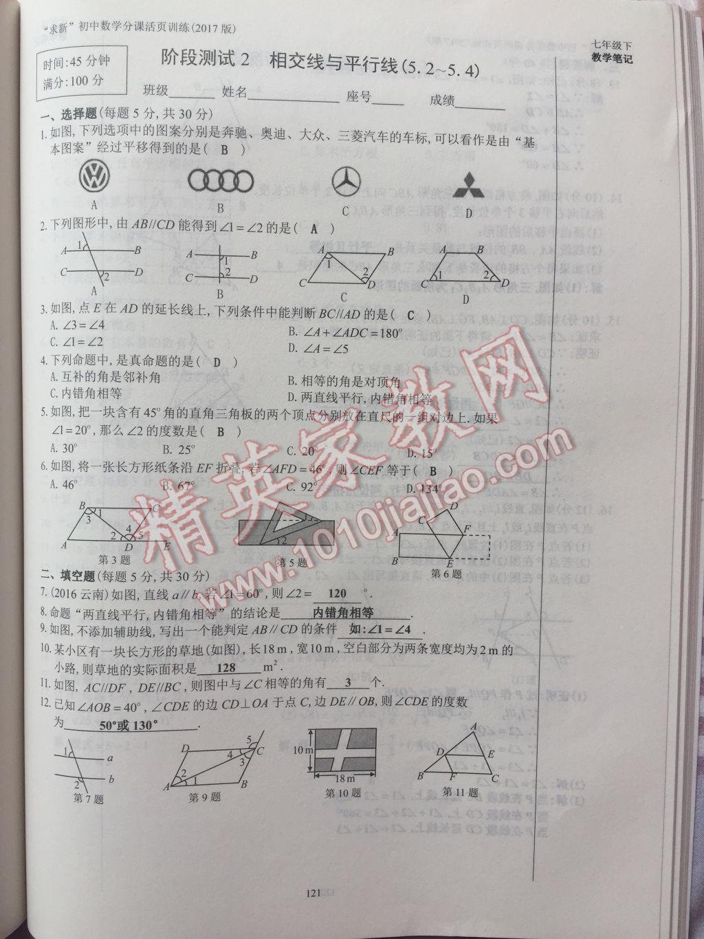 2017年初中数学活页练习七年级下册西安出版社 参考答案第121页