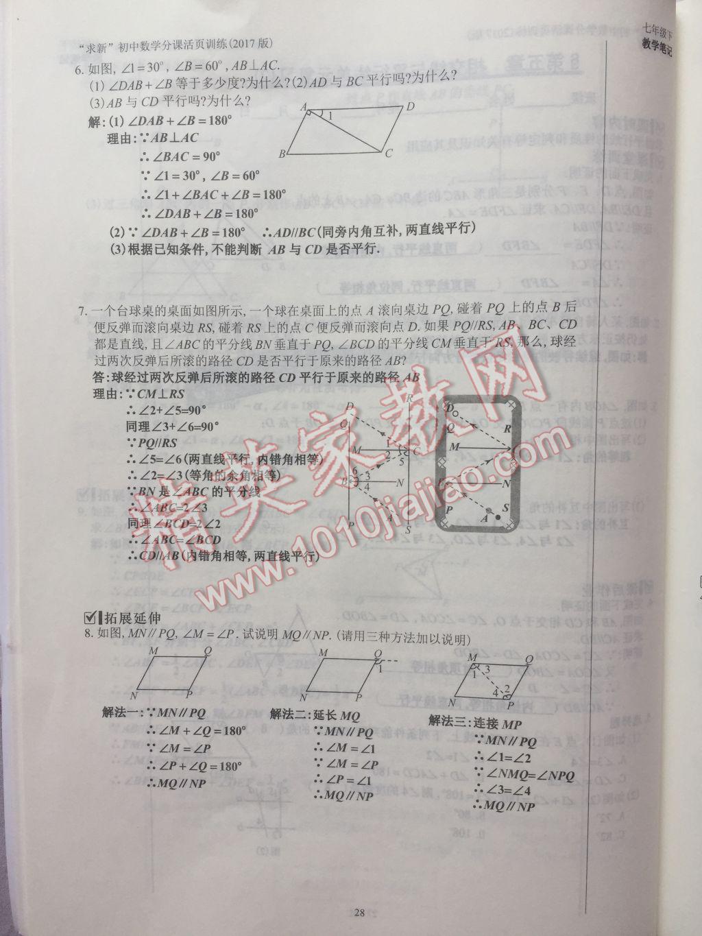 2017年初中数学活页练习七年级下册西安出版社 参考答案第28页