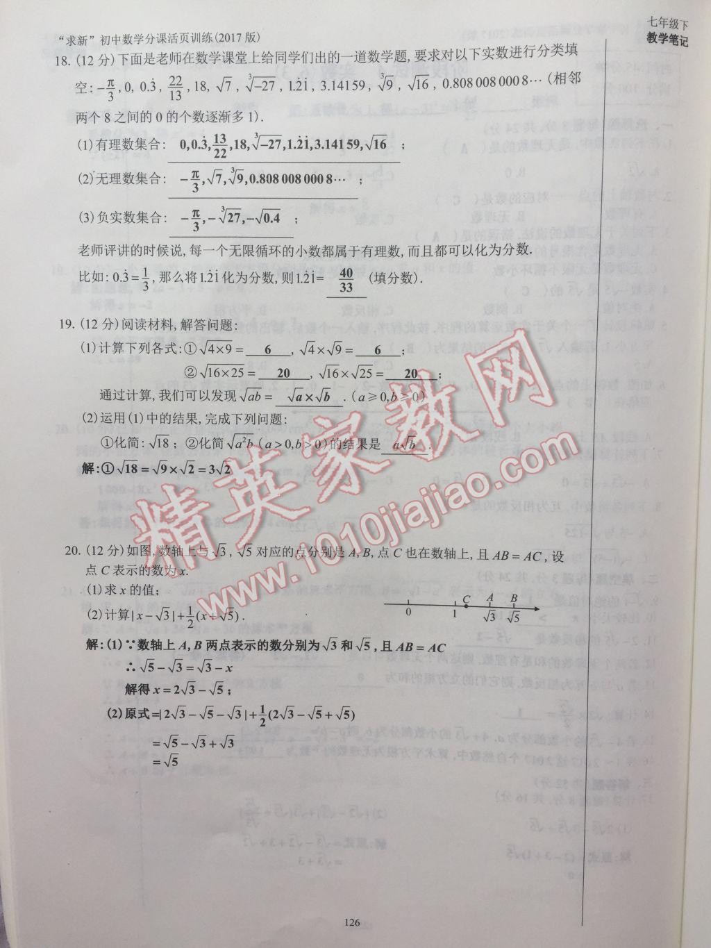 2017年初中數(shù)學活頁練習七年級下冊西安出版社 參考答案第126頁