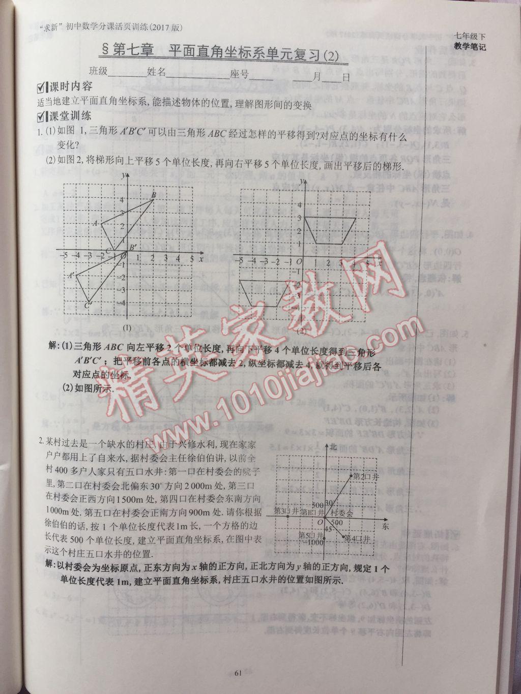 2017年初中数学活页练习七年级下册西安出版社 参考答案第61页