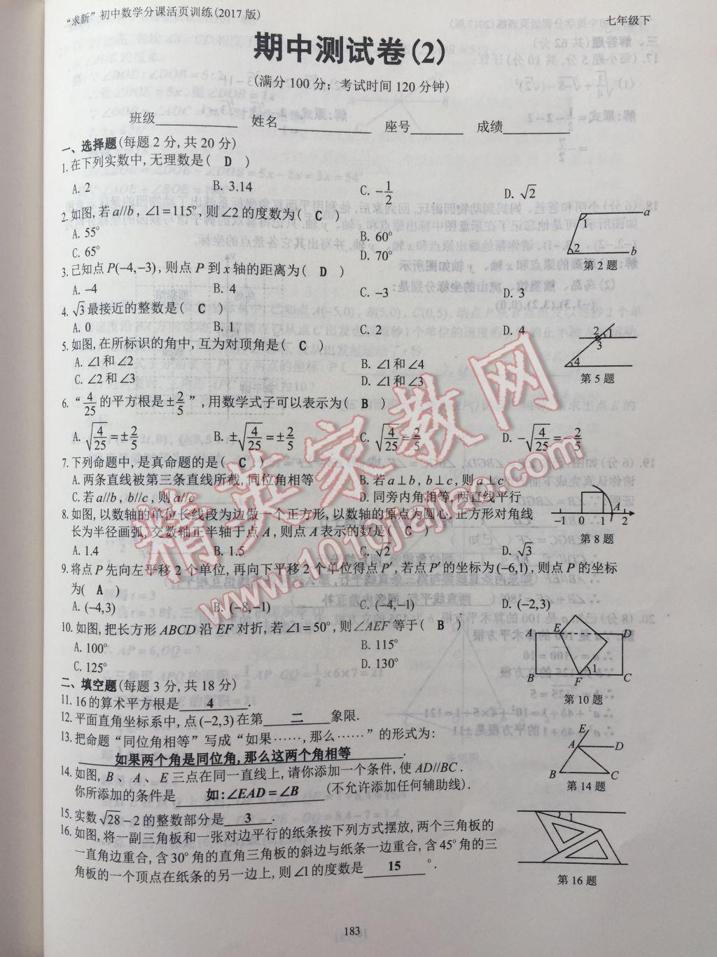 2017年初中数学活页练习七年级下册西安出版社 参考答案第183页