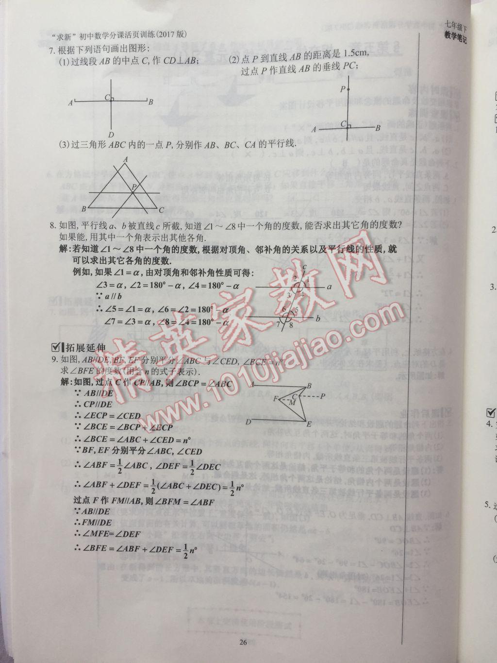 2017年初中数学活页练习七年级下册西安出版社 参考答案第26页