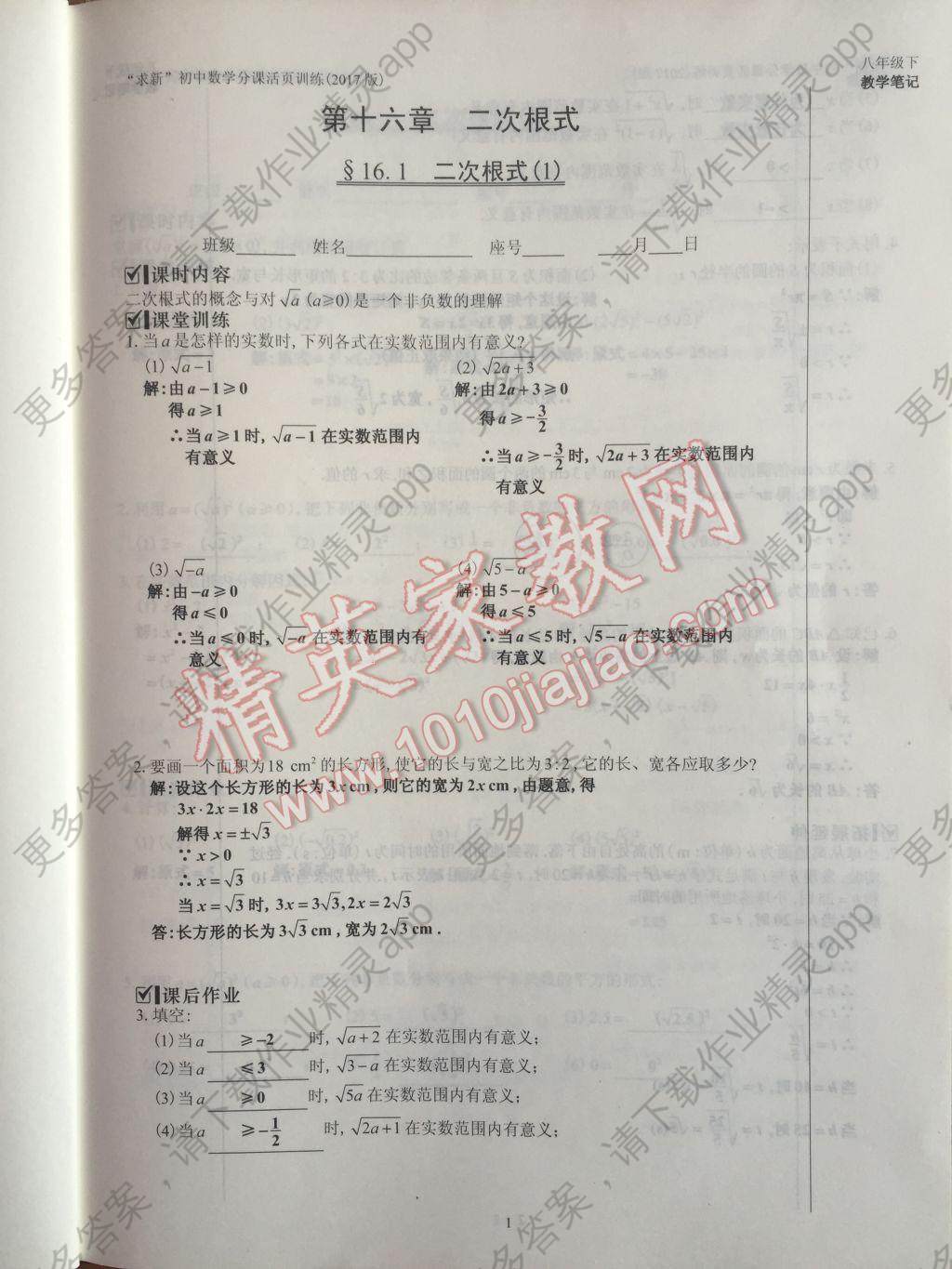 7年初中数学活页练习八年级下册西安出版社答案