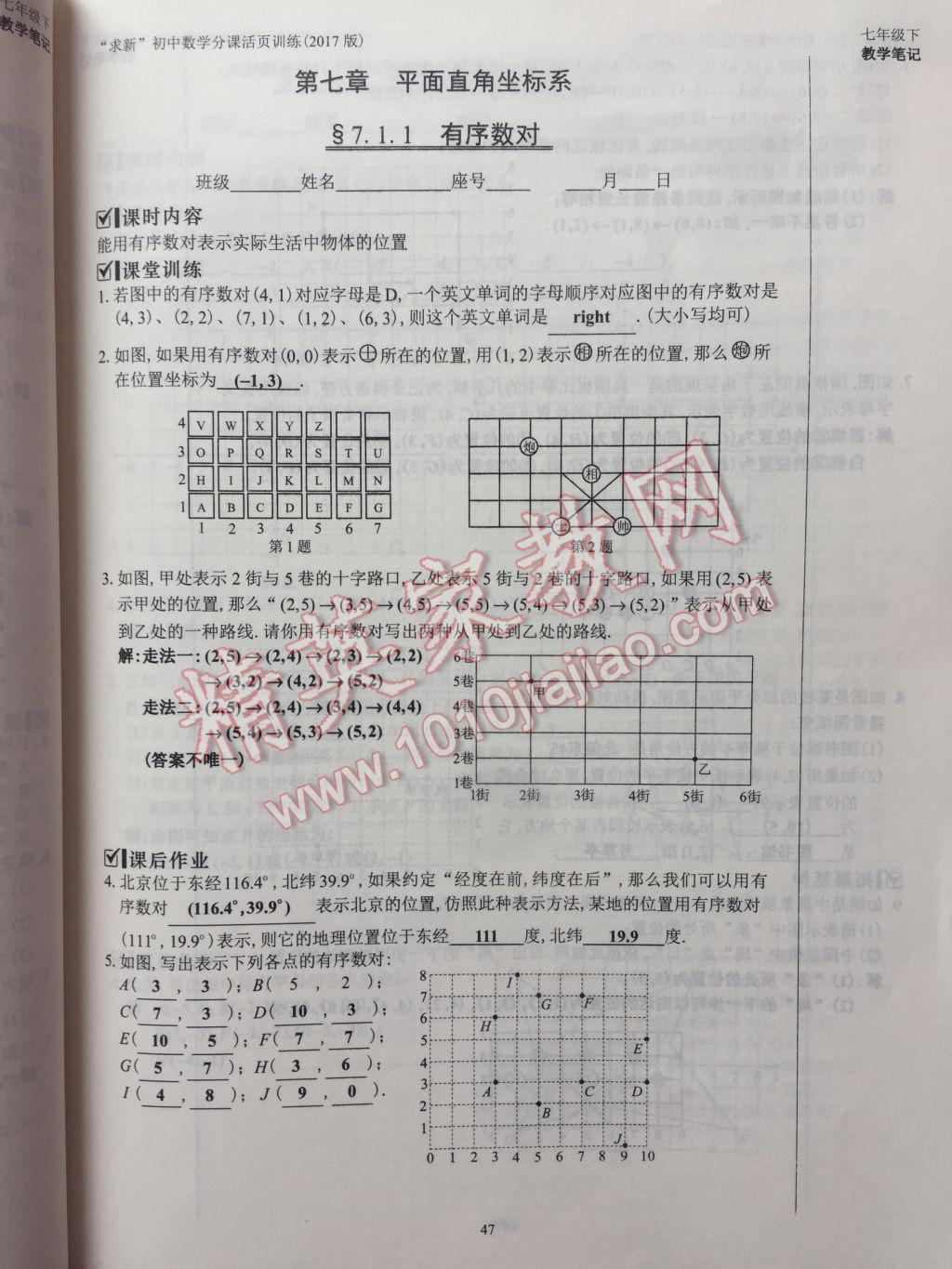 2017年初中数学活页练习七年级下册西安出版社 参考答案第47页