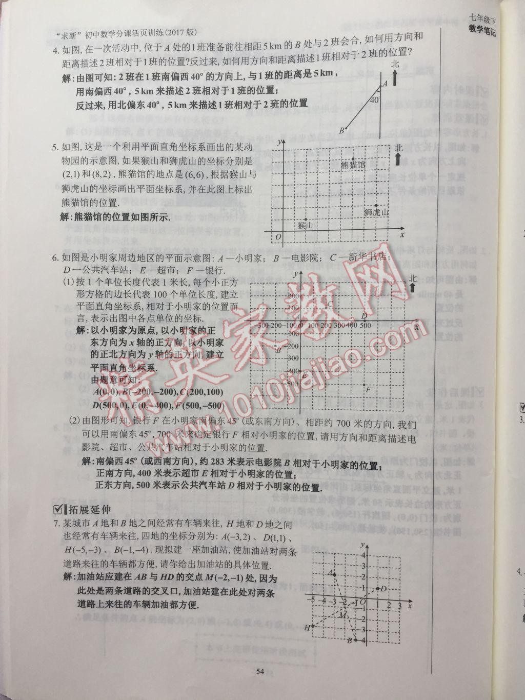 2017年初中数学活页练习七年级下册西安出版社 参考答案第54页