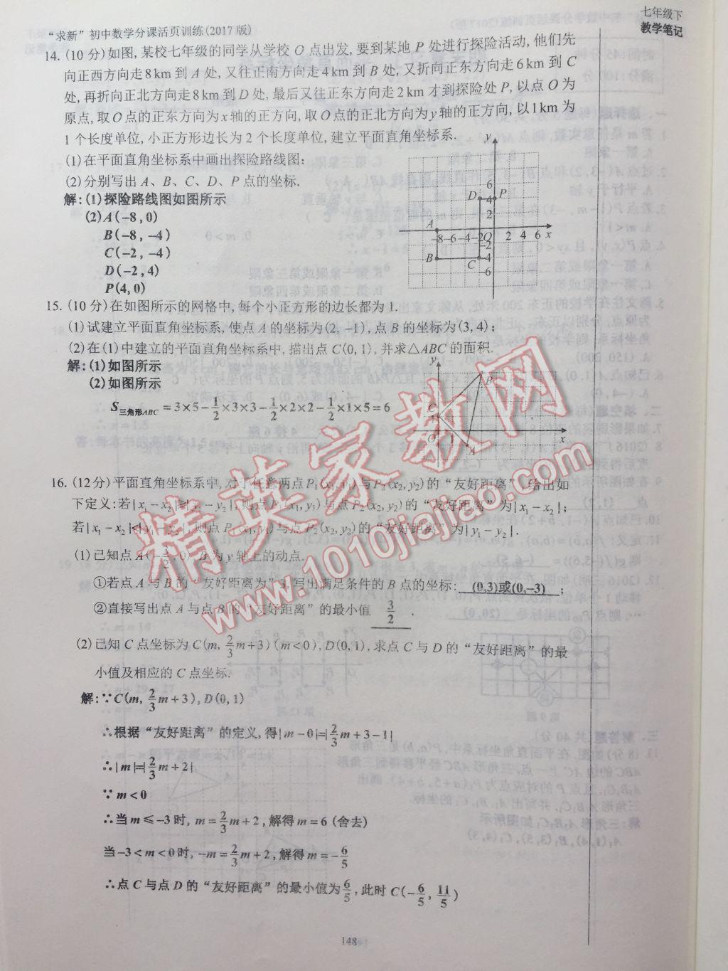 2017年初中数学活页练习七年级下册西安出版社 参考答案第148页