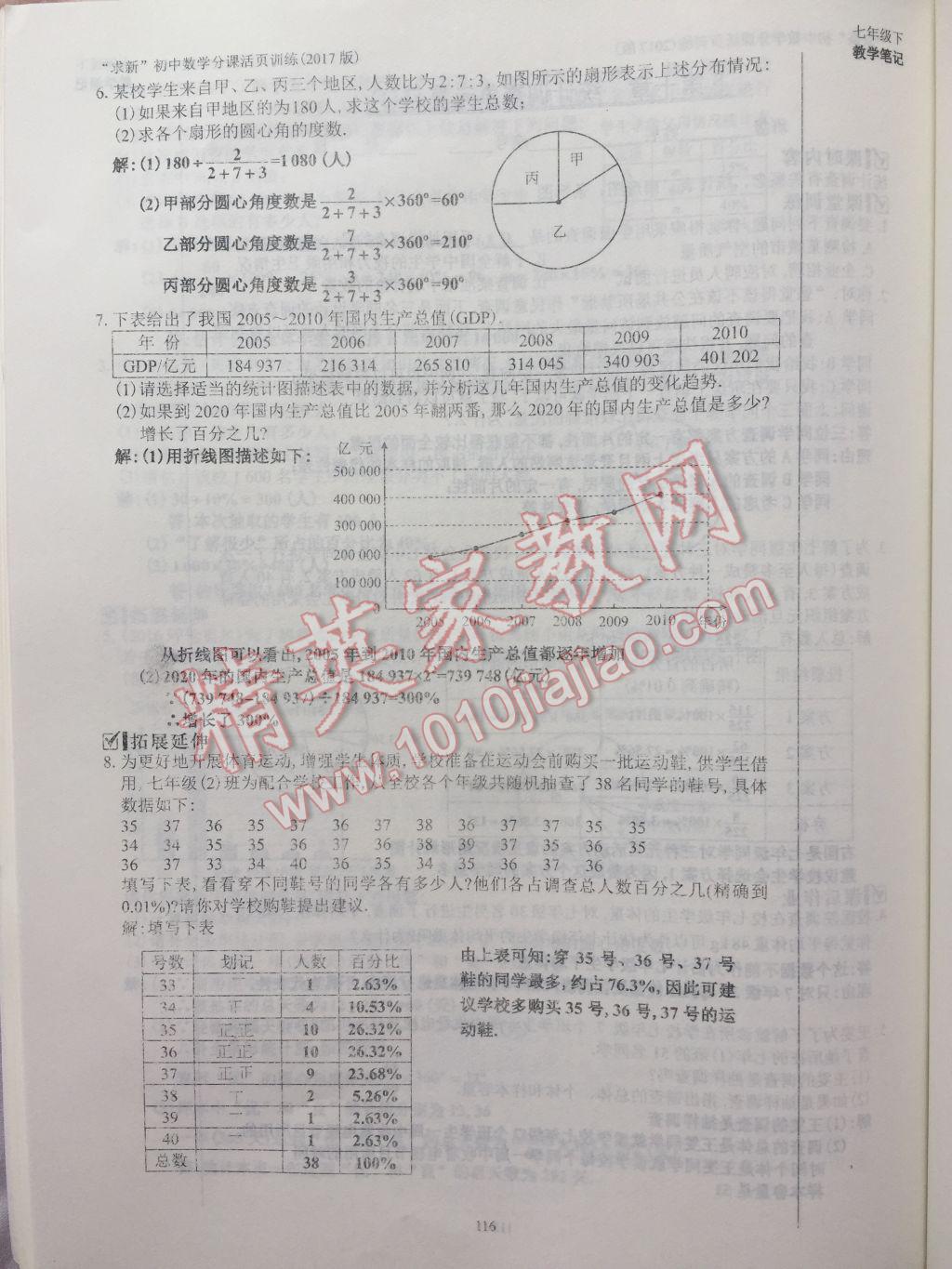 2017年初中数学活页练习七年级下册西安出版社 参考答案第116页