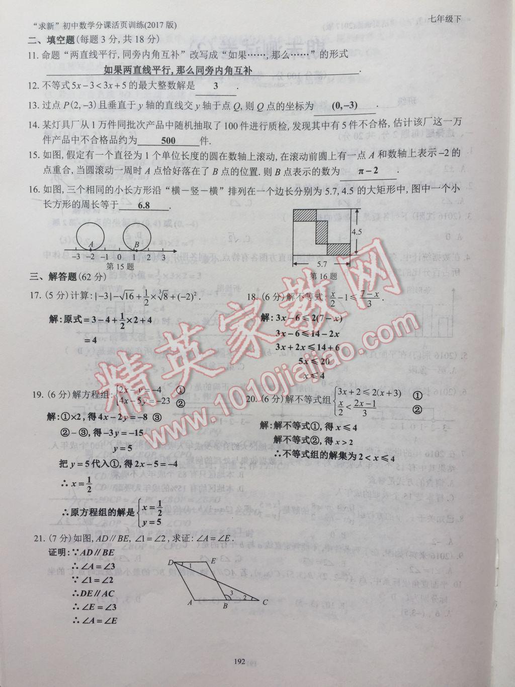 2017年初中數(shù)學(xué)活頁練習(xí)七年級下冊西安出版社 參考答案第192頁