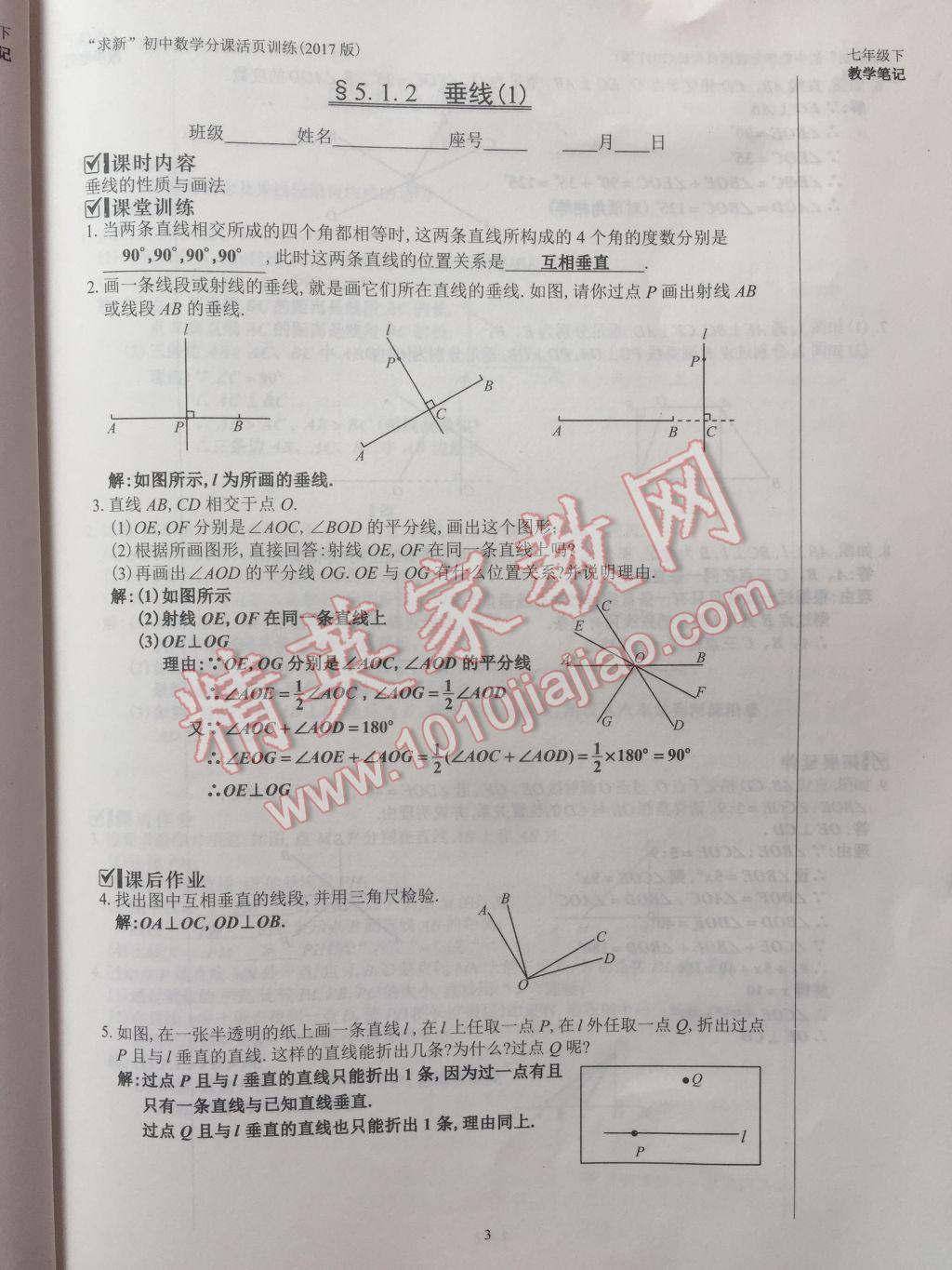 2017年初中数学活页练习七年级下册西安出版社 参考答案第3页