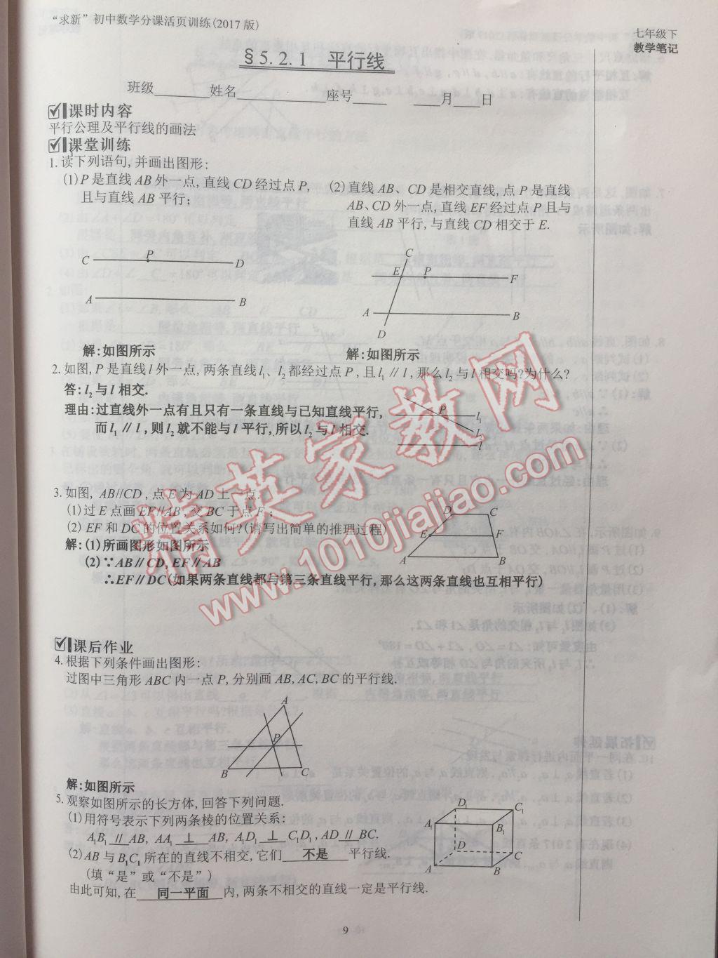 2017年初中数学活页练习七年级下册西安出版社 参考答案第9页